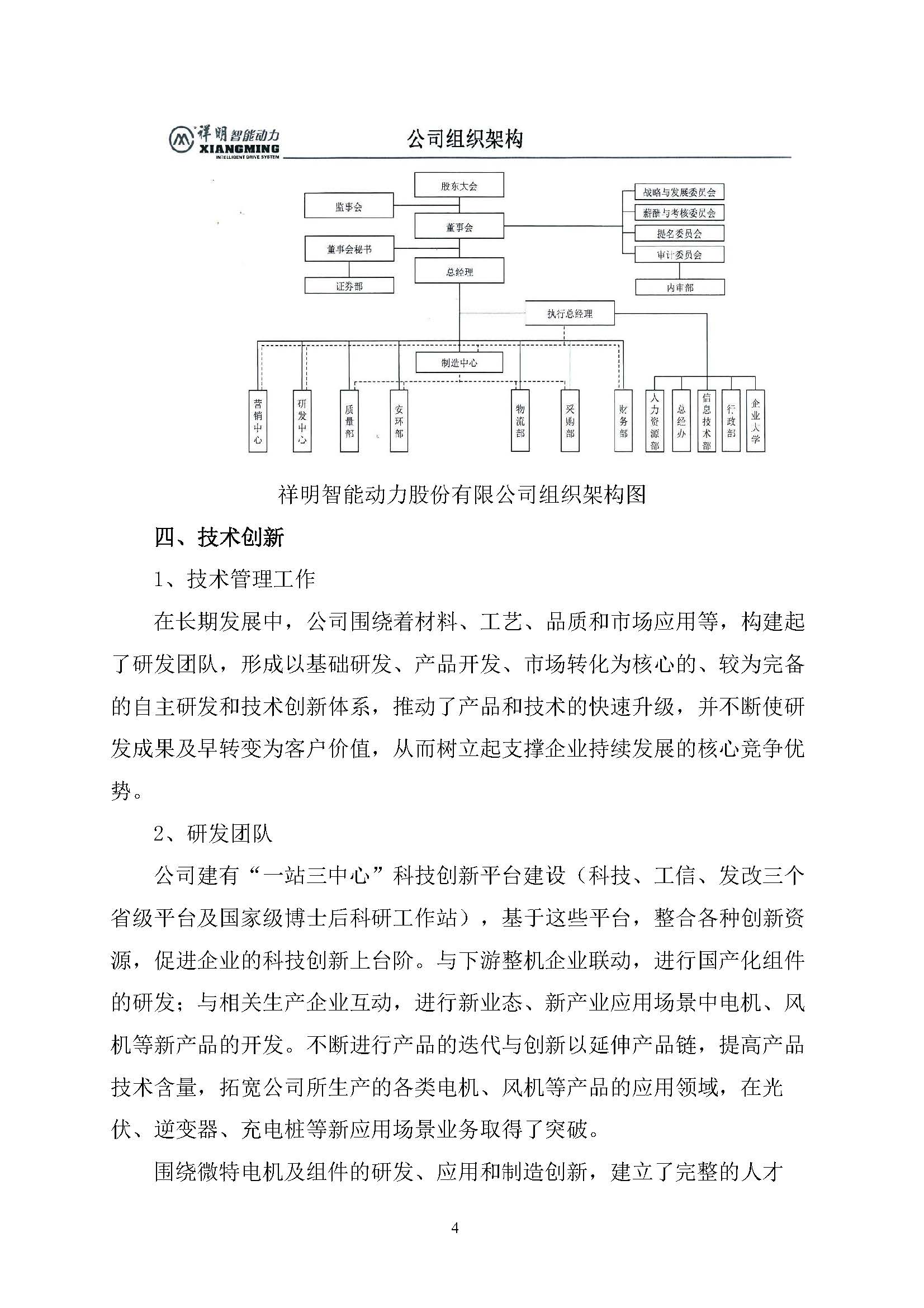 社会责任报告_页面_05.jpg