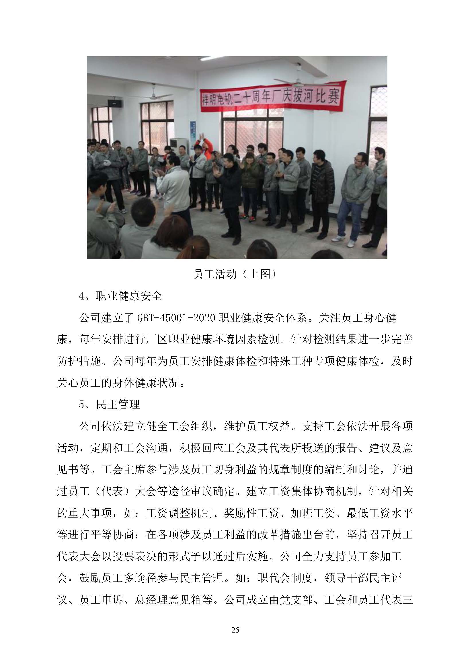 社会责任报告_页面_26.jpg