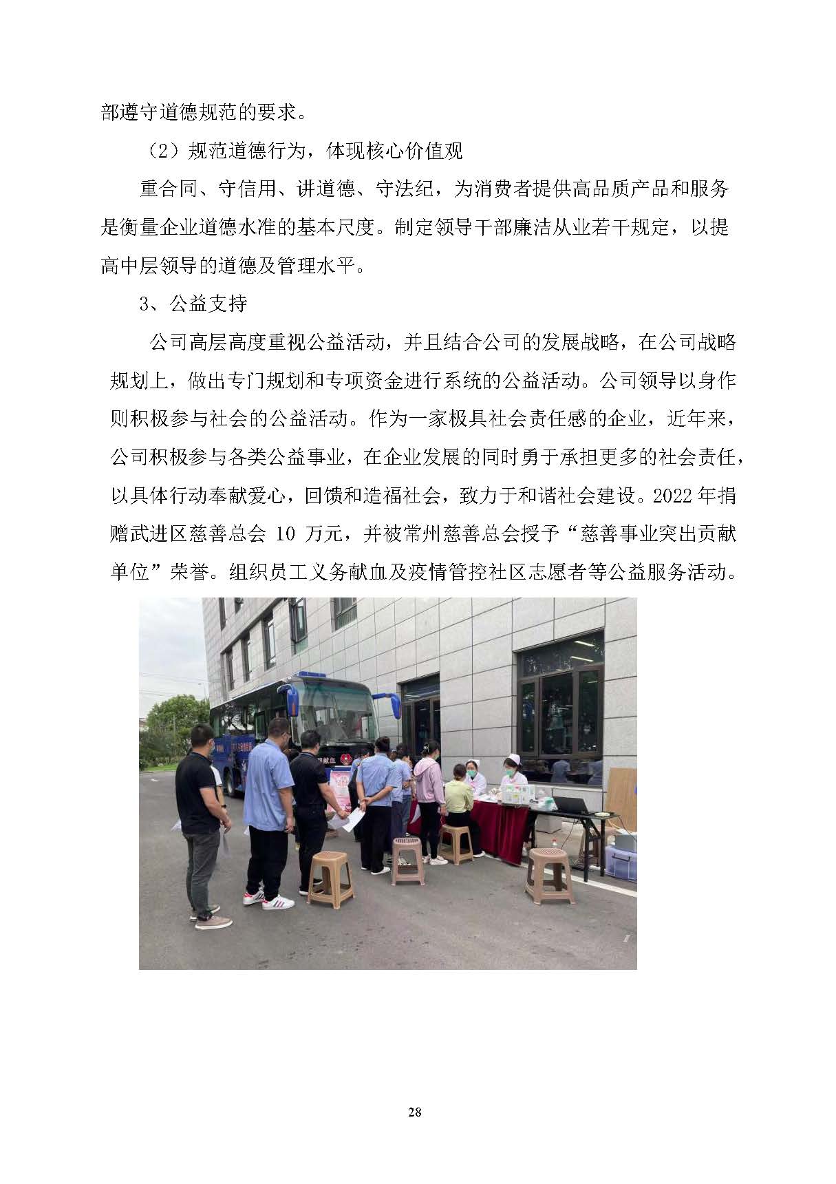 社会责任报告_页面_29.jpg